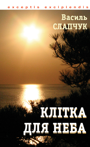Клітка для неба