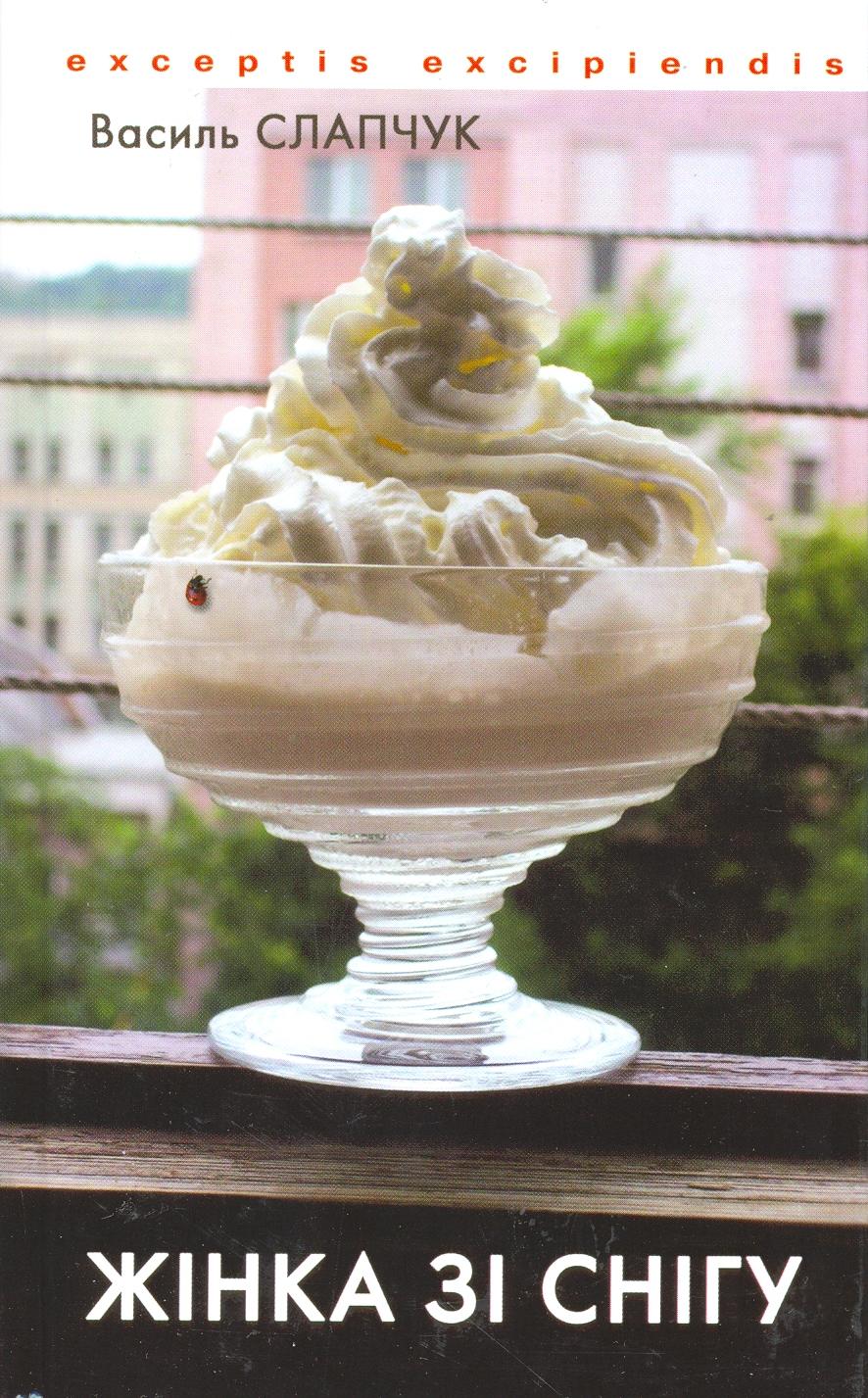 Жінка зі снігу