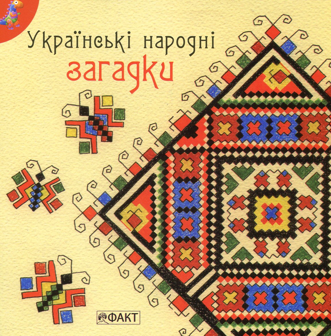 Українські народні загадки