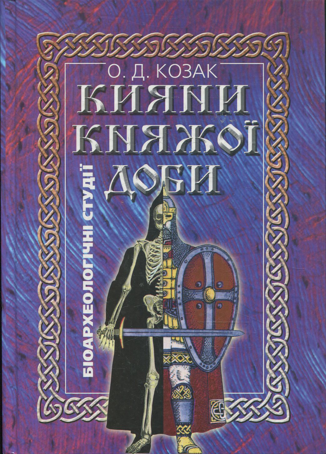 Кияни княжої доби