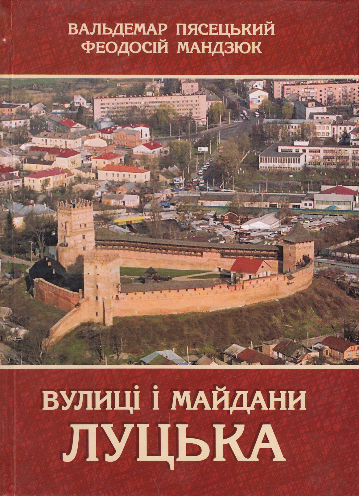 Вулиці і майдани Луцька