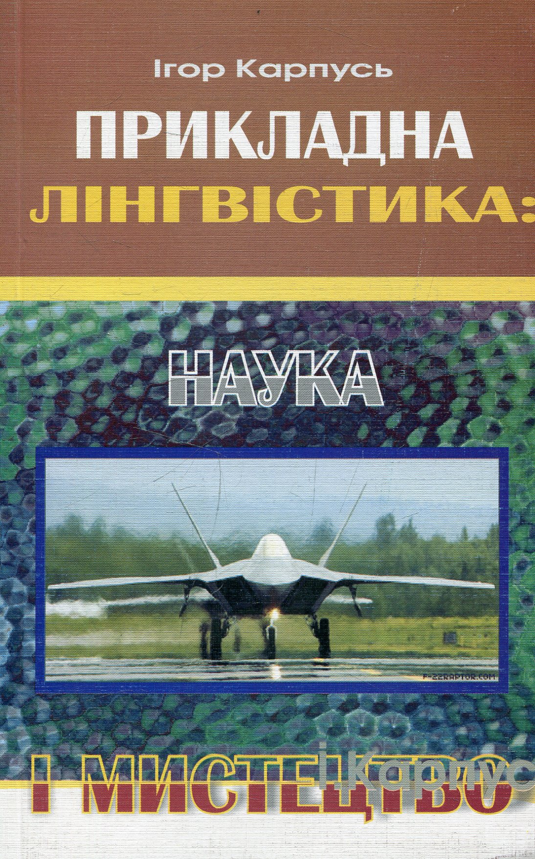 Прикладна лінгвістика