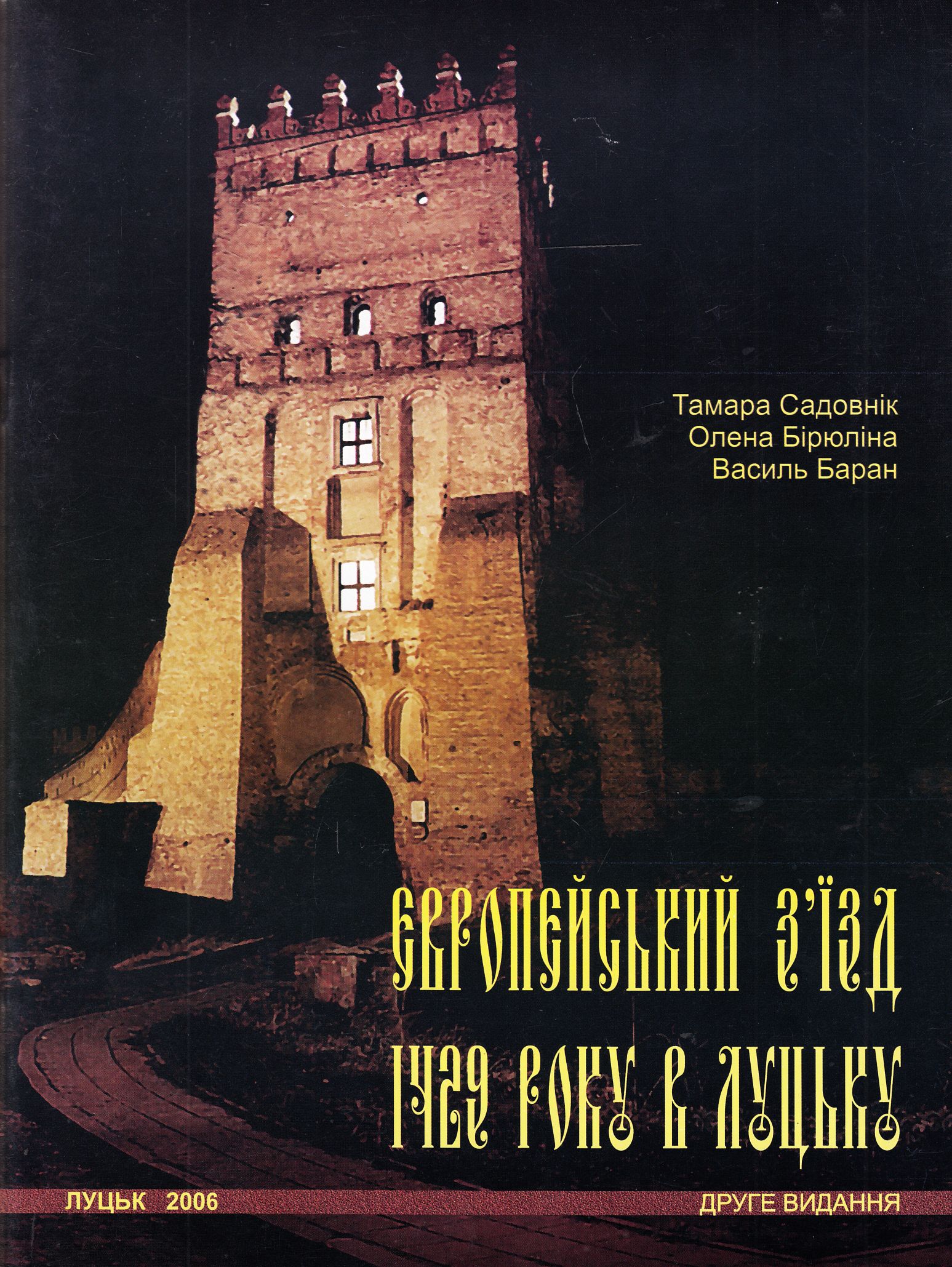 Європейський з'їзд 1429 року в Луцьку