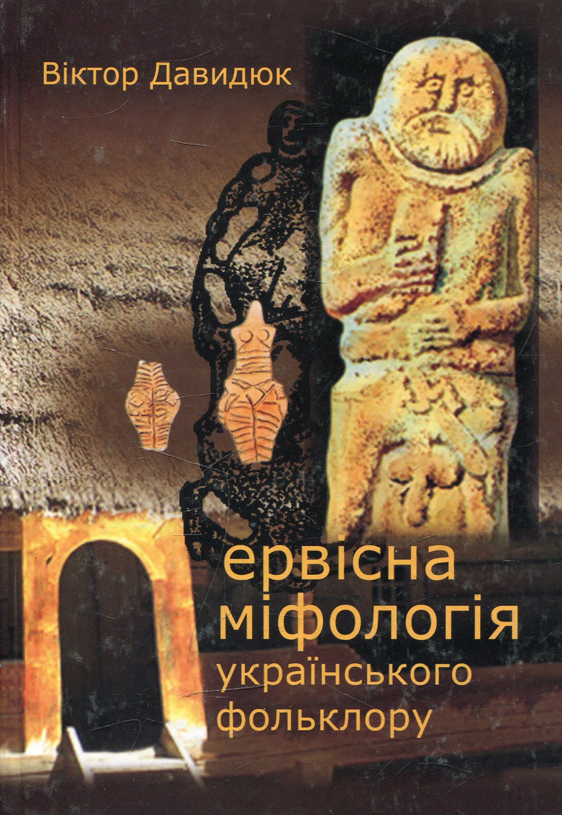 Первісна міфологія українського фольклору