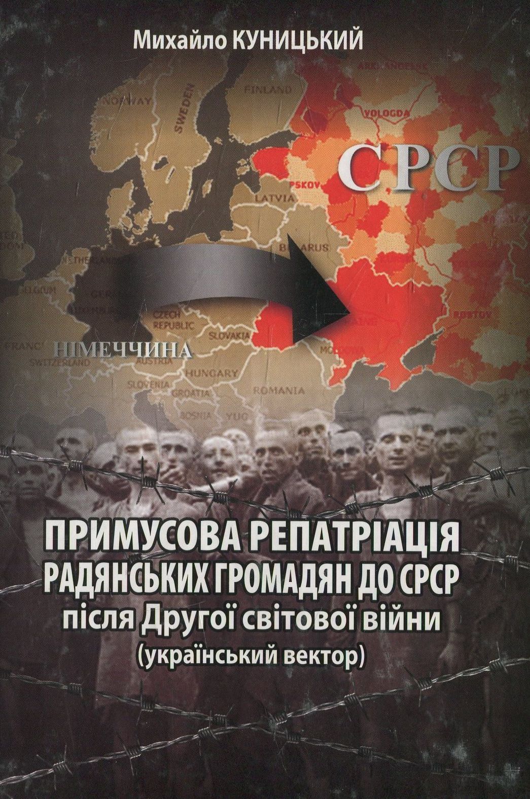 Примусова репатріація радянських громадян до СРСР після Другої світової війни