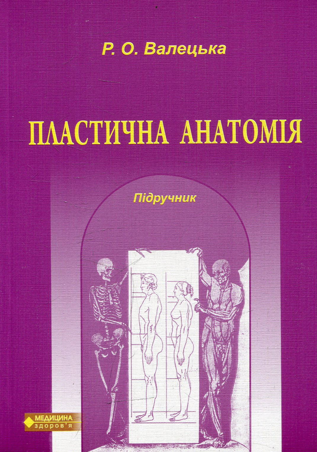 Пластична анатомія