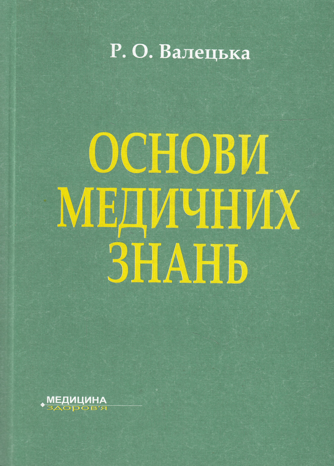 Основи медичних знань