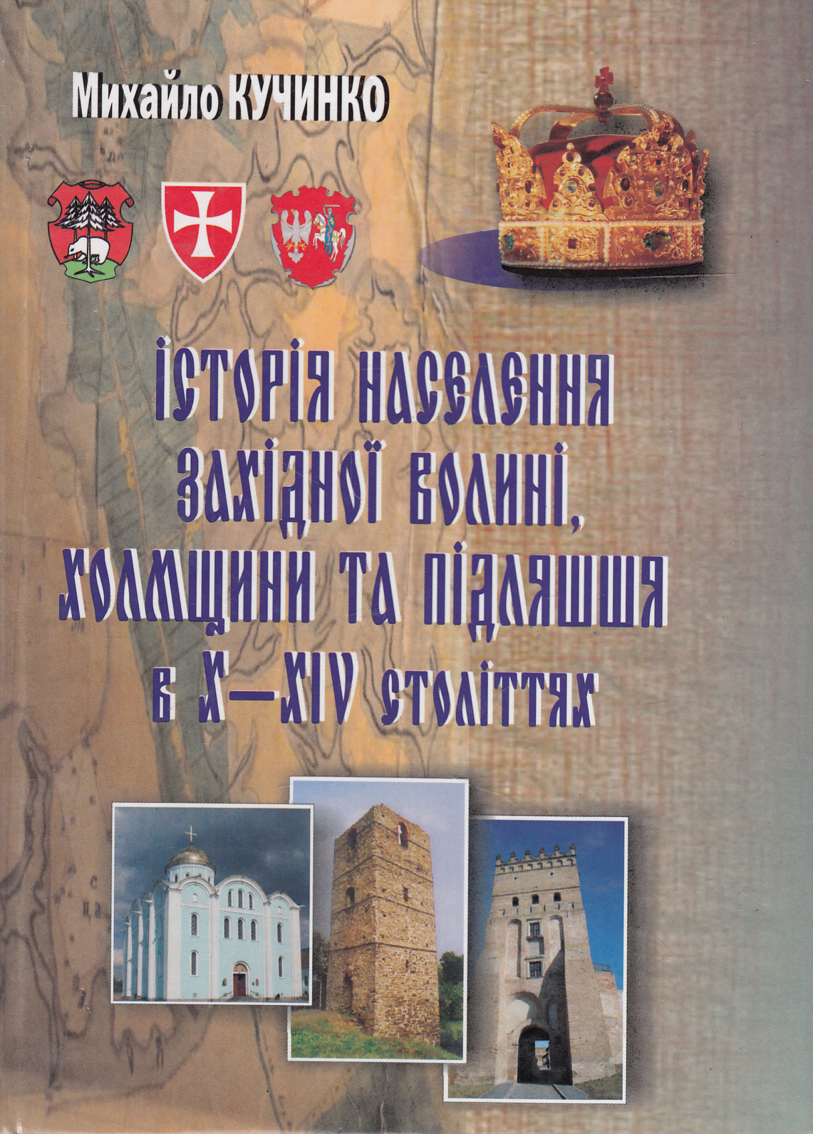 Історія населення Західної Волині, Холмщини та Підляшшя в X-XIV століттях