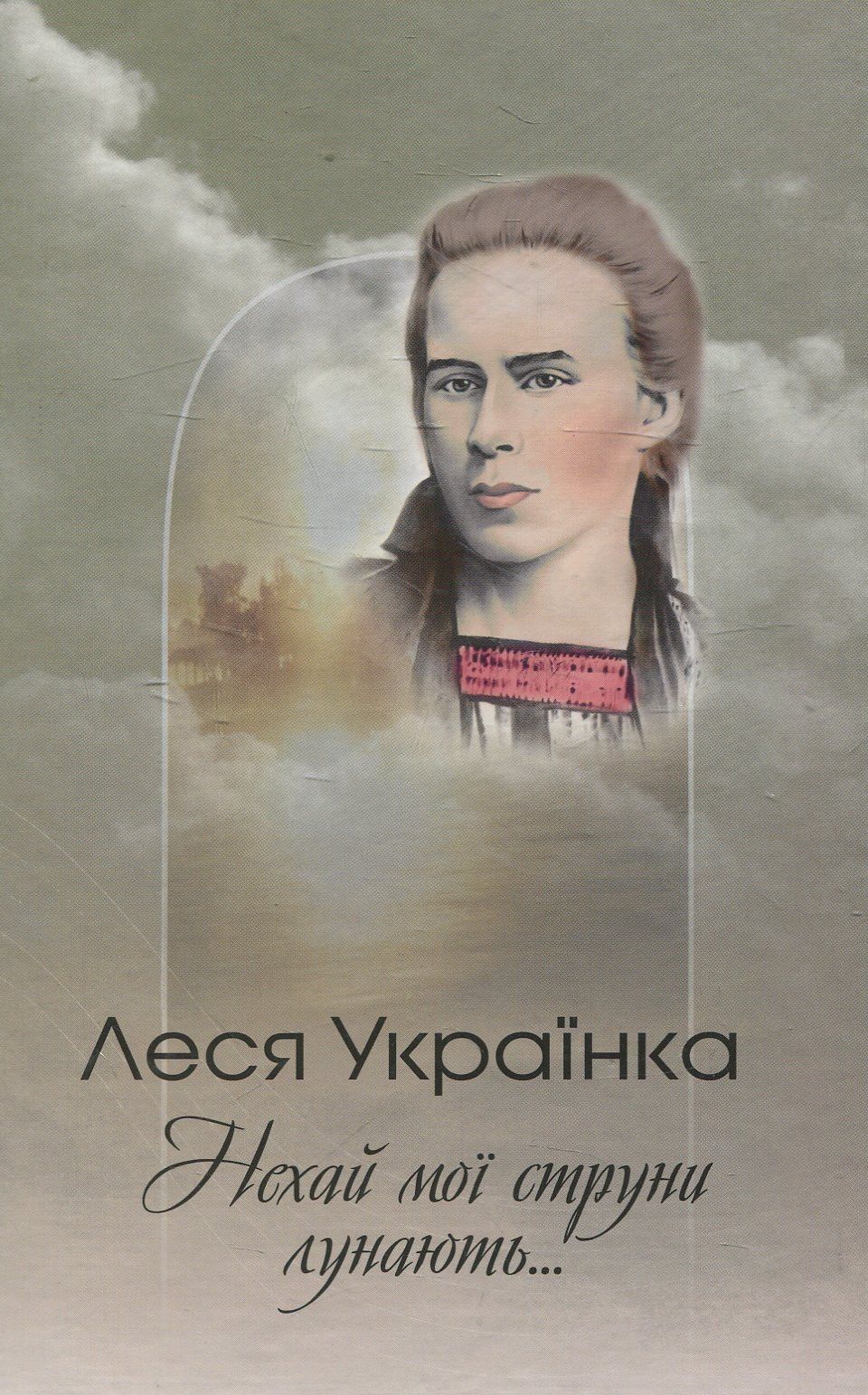 Нехай мої струни лунають…