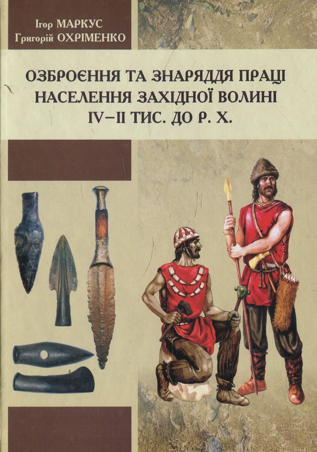 Озброєння та знаряддя праці населення Західної Волині IV - II тис. до Р.Х.