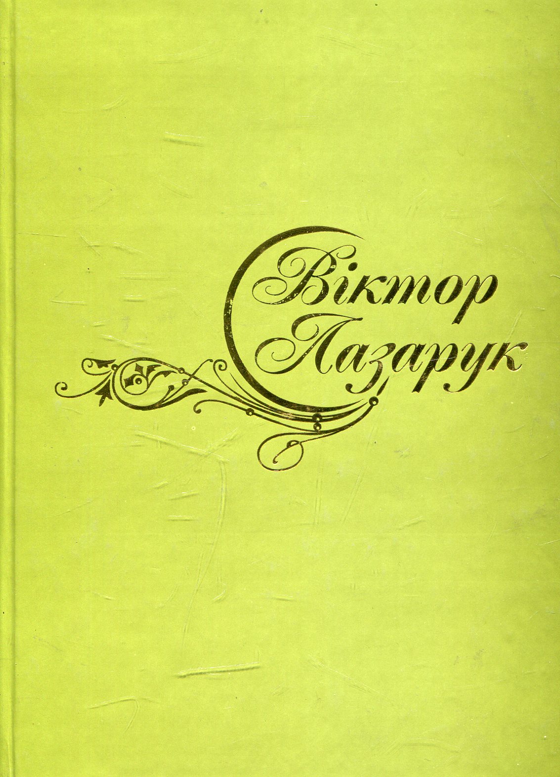 Сині очі Волині