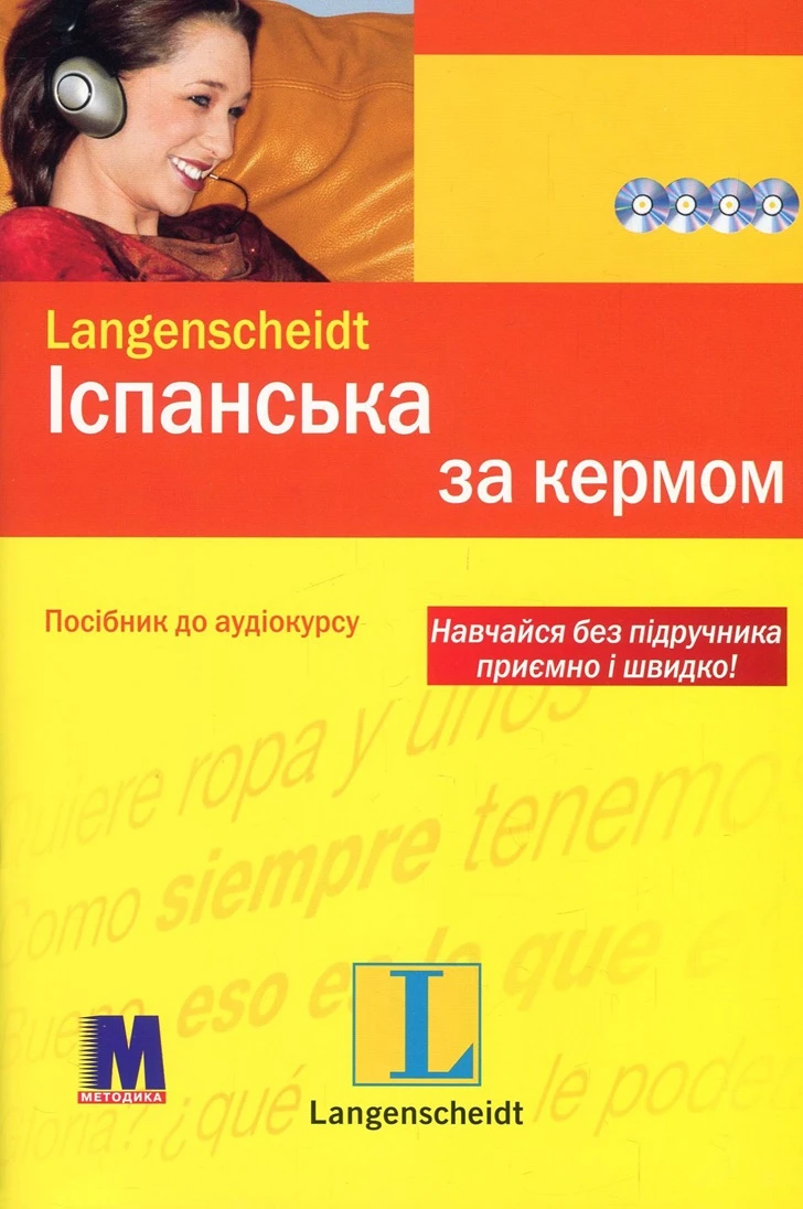 Посібник «Іспанська мова за кермом. Інтенсивний аудіокурс (+ 4 CD-ROM)