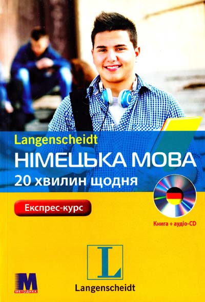 Німецька по 20 хвилин щодня  (+ аудіо-СD)