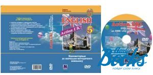 DVD диск «Action UK!: DVD-video