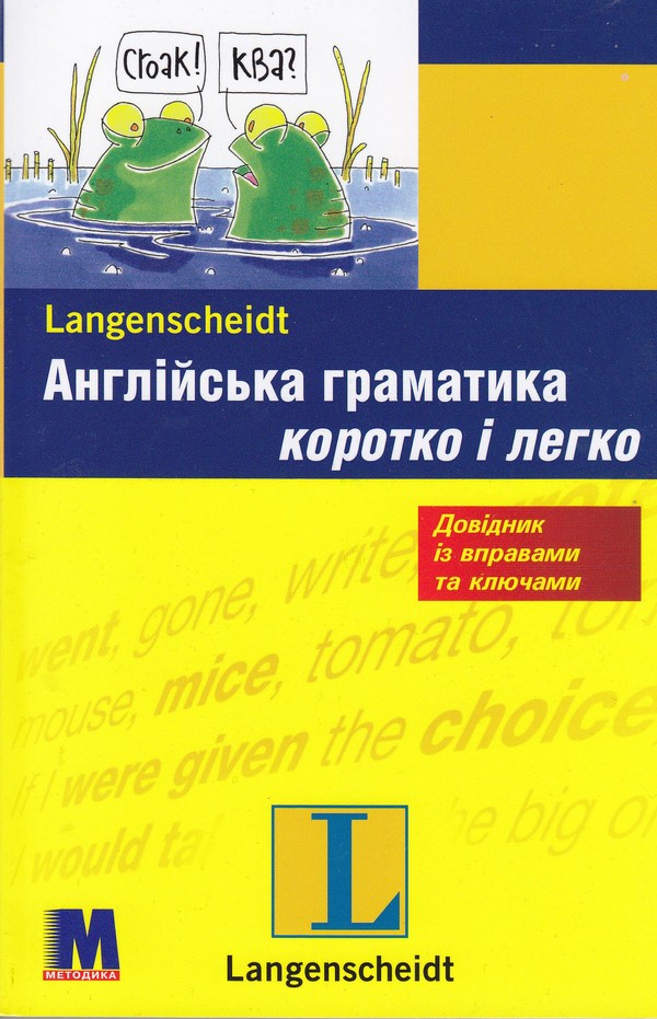 Англійська граматика. Коротко і легко. Рівень A1-B1