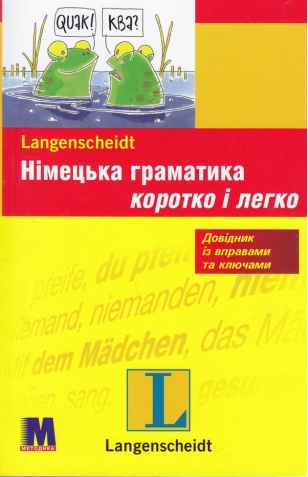 Посібник «Німецька граматика. Коротко і легко. Рівень A1-B1