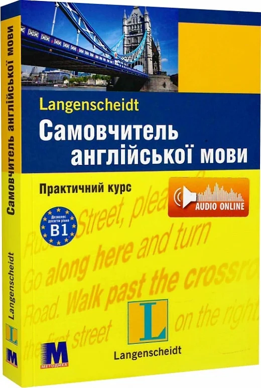 Самовчитель англійської мови. Практичний курс. Рівень В1. Аудіосупровід