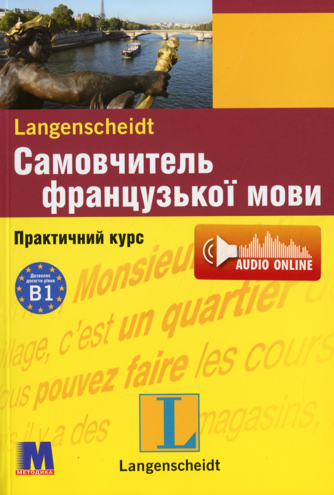 Самовчитель французької мови. Практичний курс. Рівень В1