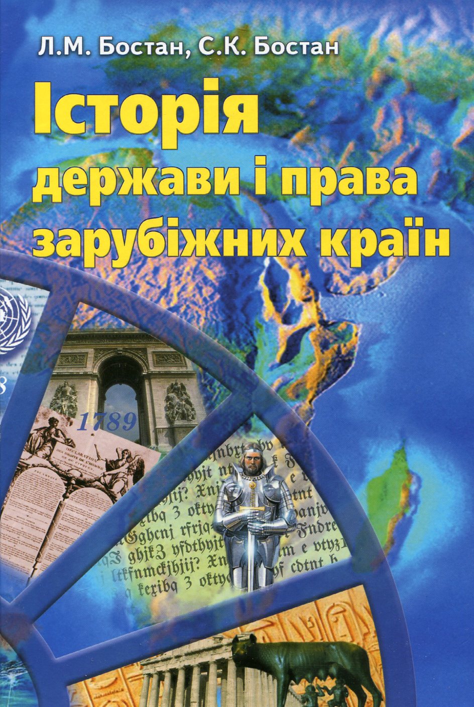 Історія держави і права зарубіжних країн