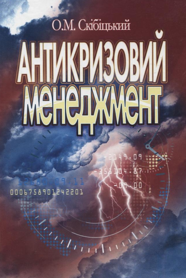 Антикризовий менеджмент