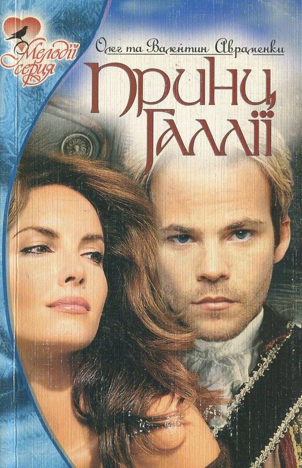 Принц Галлії