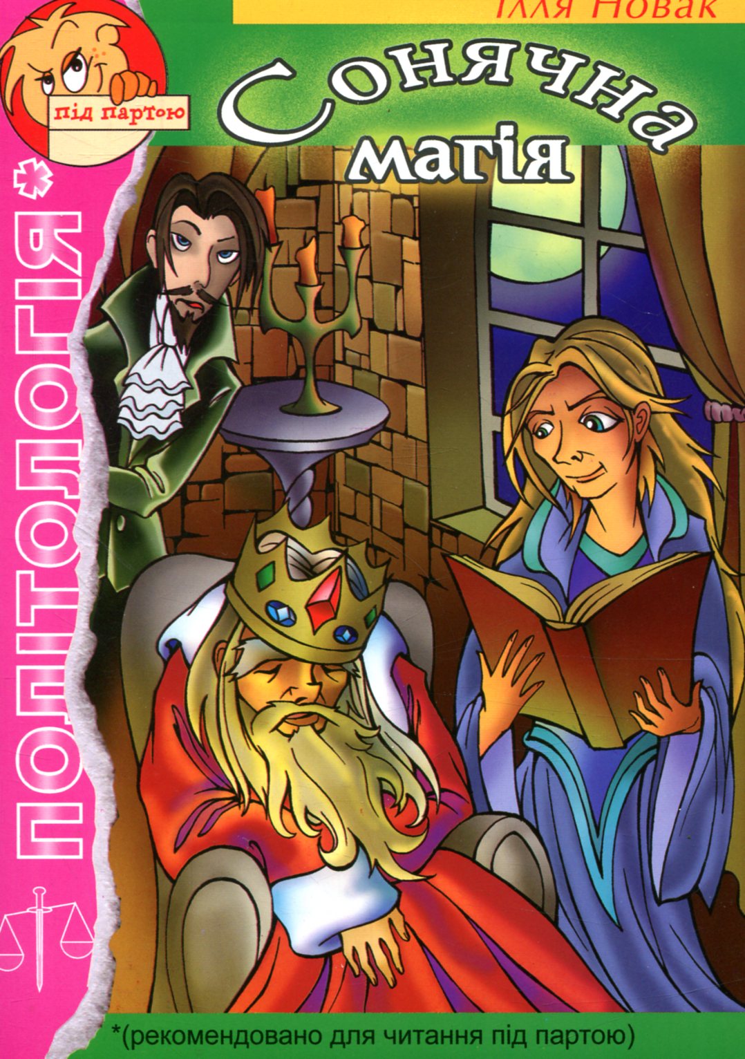 Сонячна магія