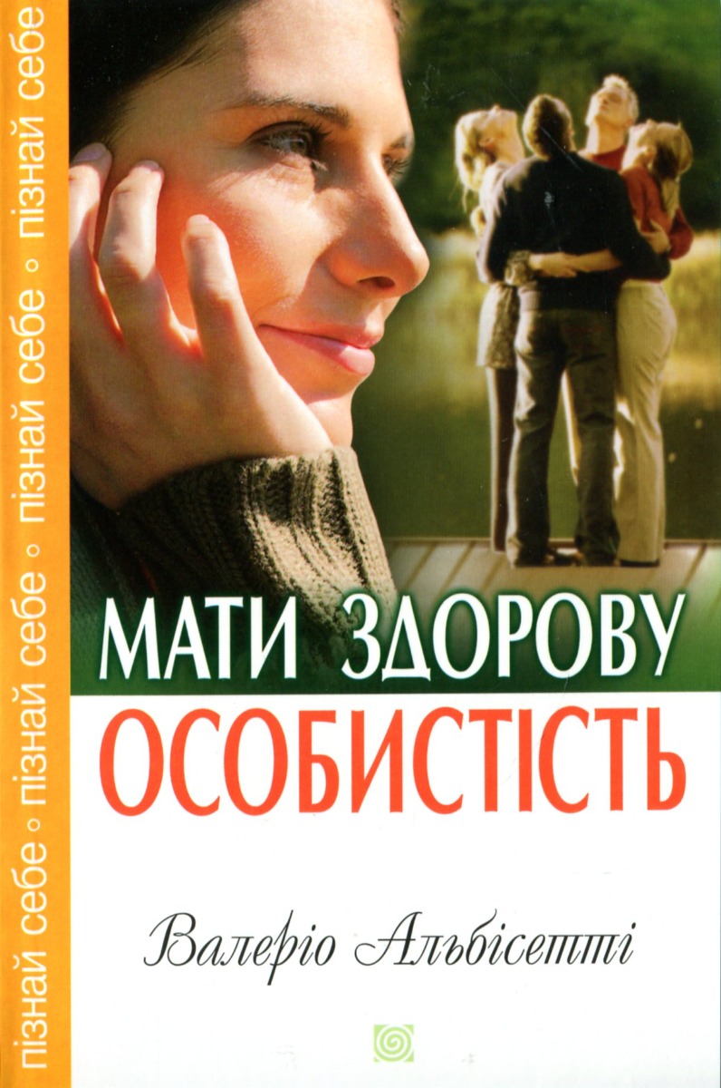 Мати здорову особистість