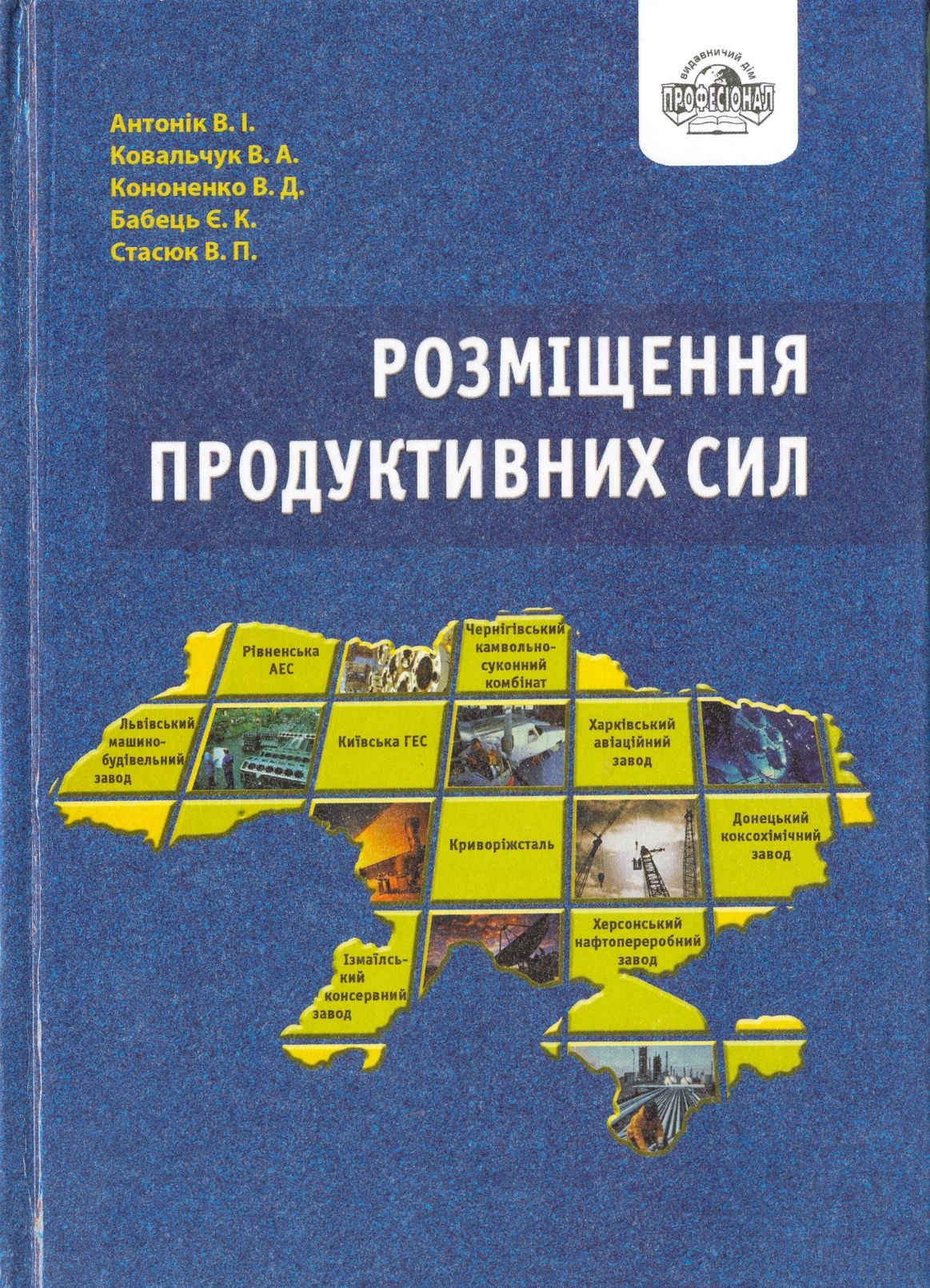 Розміщення продуктивних сил