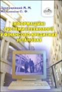 Інформаційні системи і технології у фінансово-кредитних установах