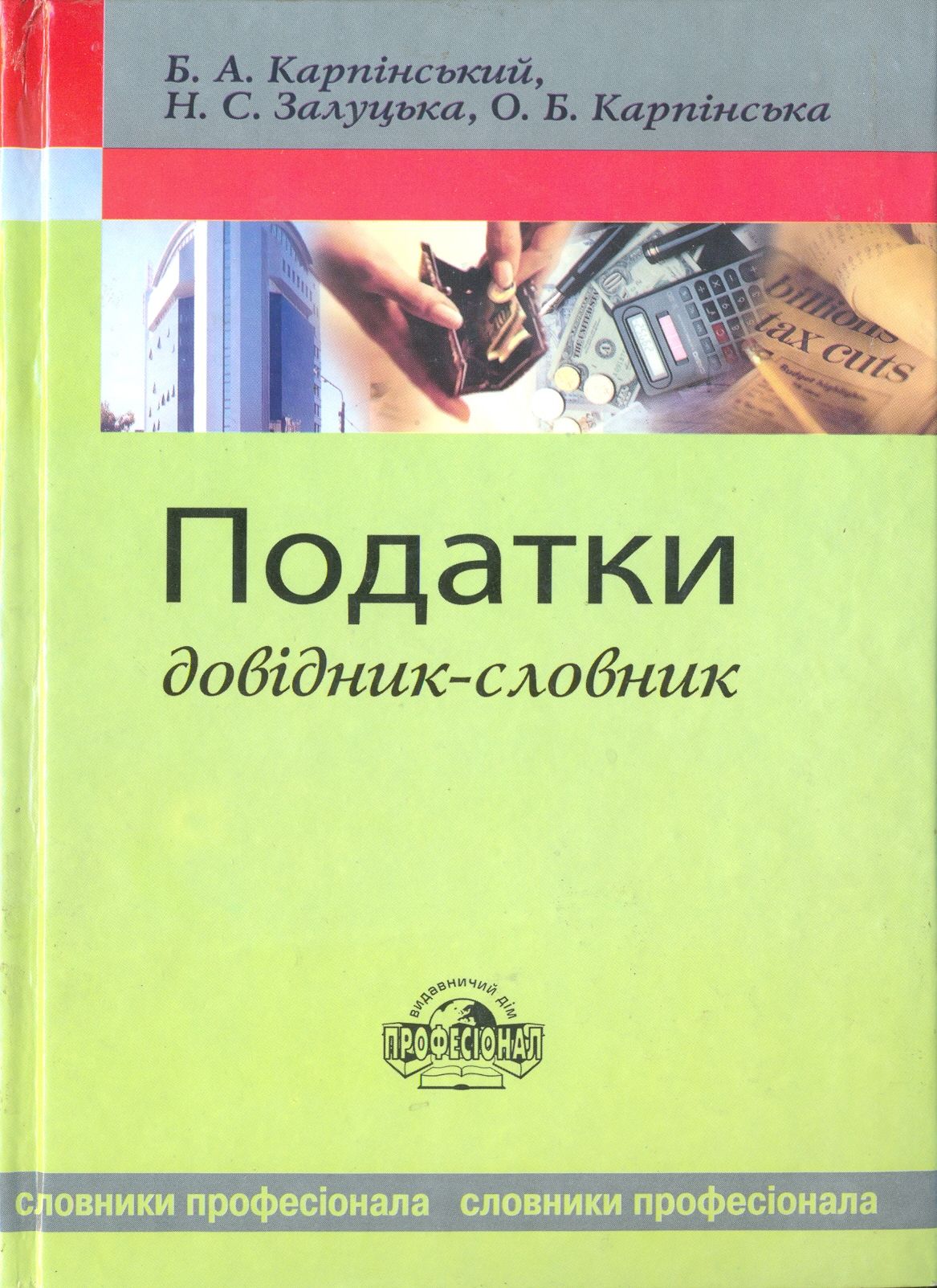 Податки