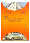Основи актуарних розрахунків