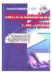 Інформаційні системи і технології маркетингу