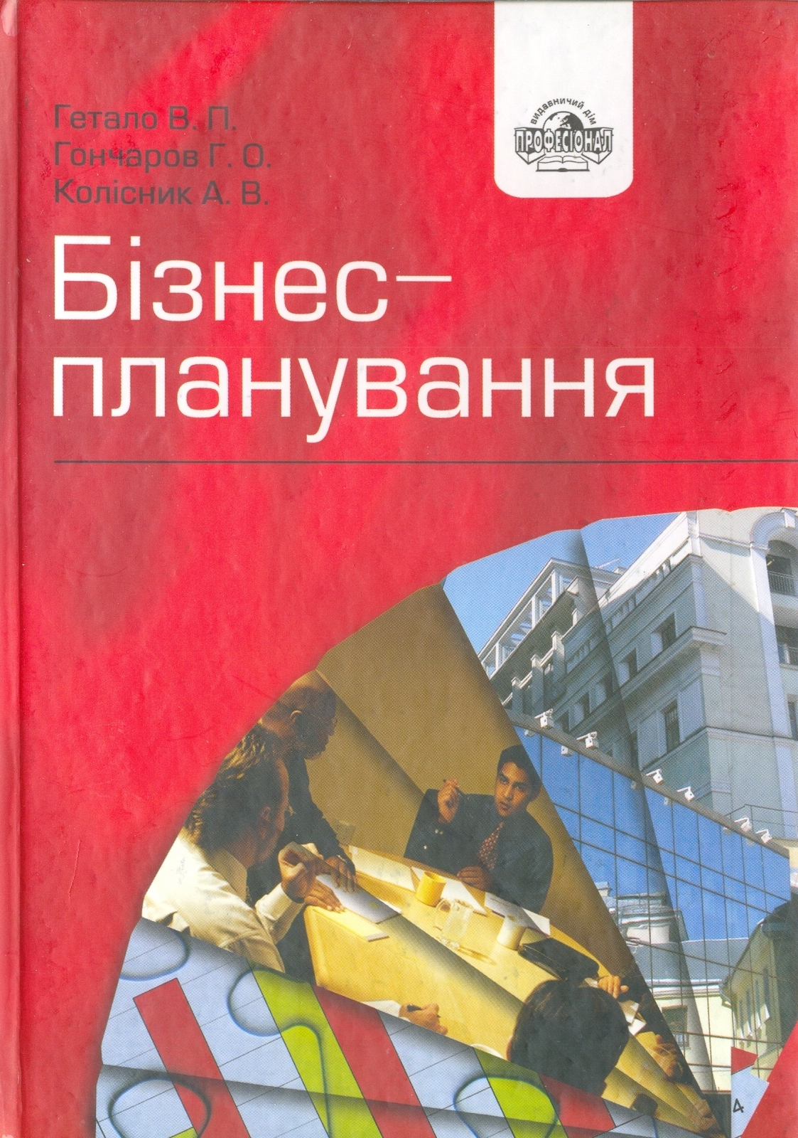 Бізнес-планування