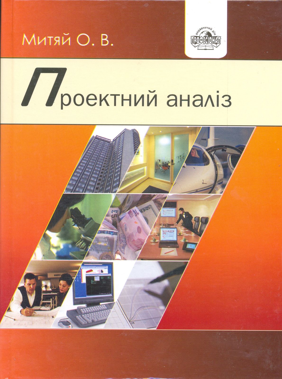 Проектний аналіз