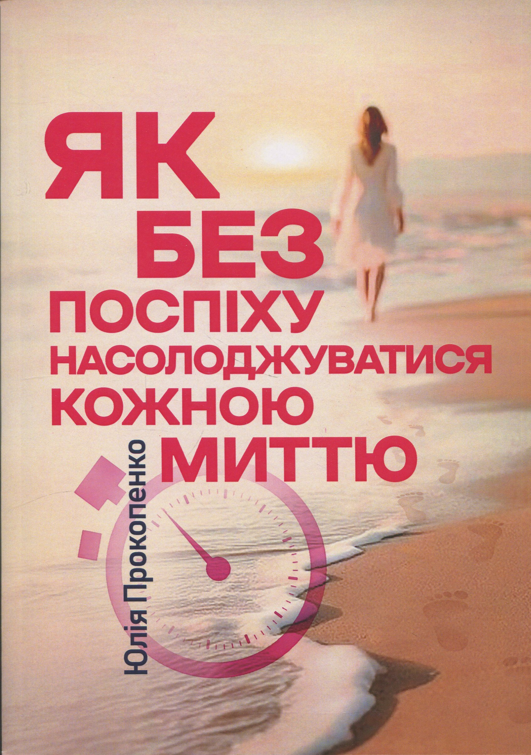 Як без поспіху насолоджуватися кожною миттю