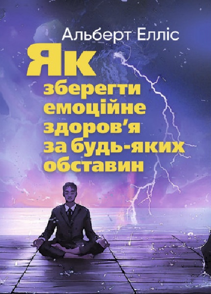 Як зберегти емоційне здоров'я за будь-яких обставин