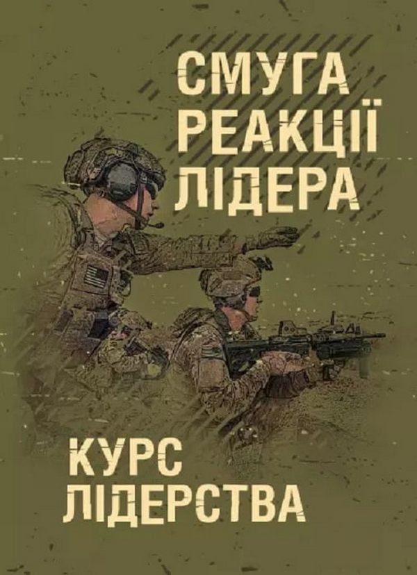 Тактика. Підручник