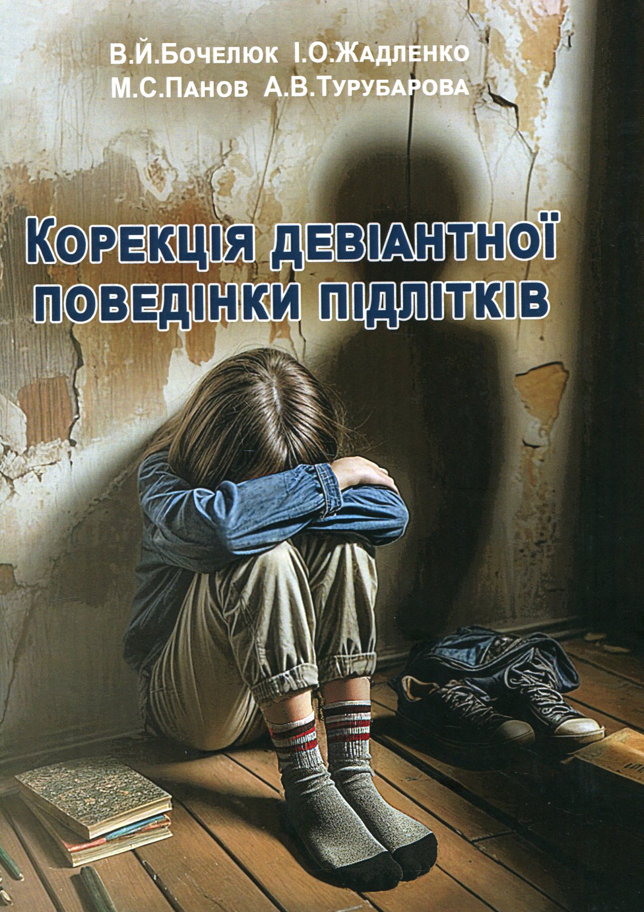 Протидія злочинам, що пов'зані з легалізацією доходів, одержаних злочинним шляхом