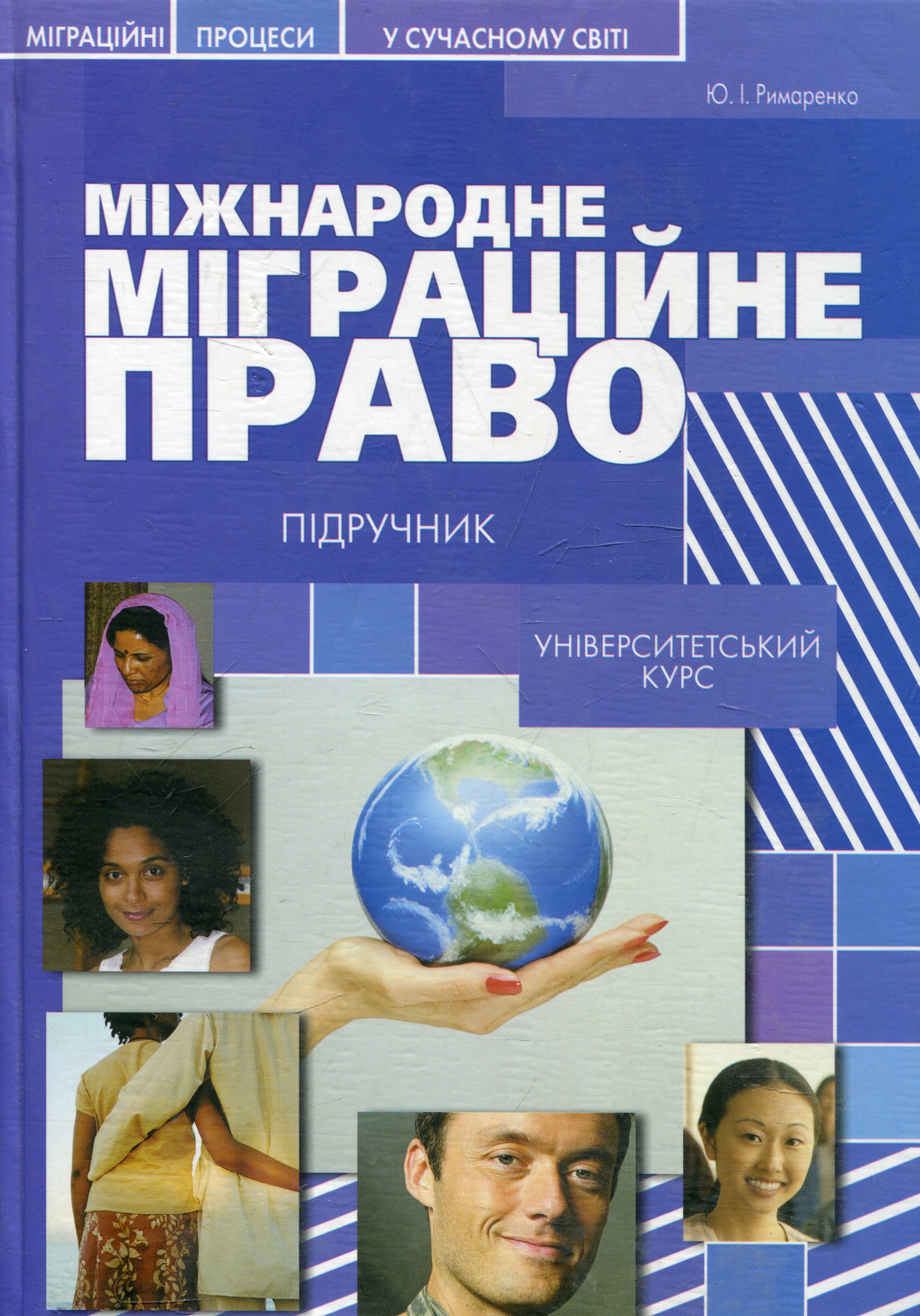 Міжнародне міграційне право