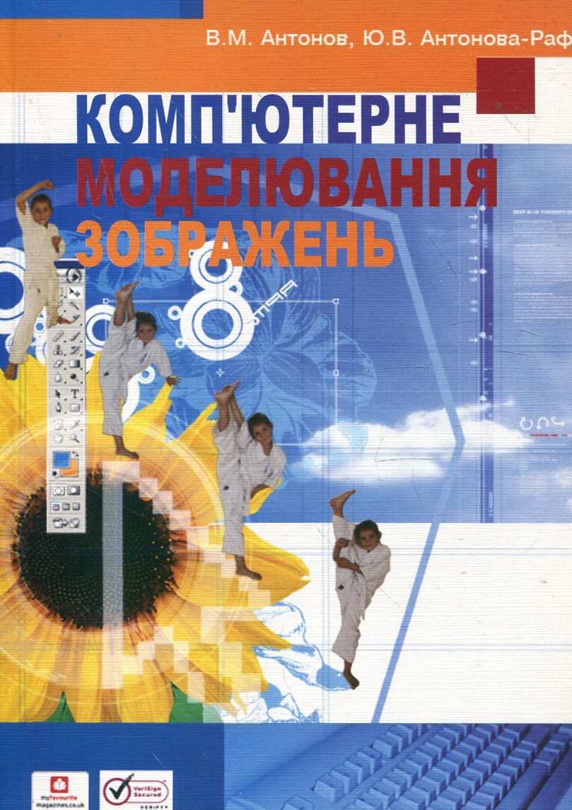 Комп'ютерне моделювання зображень