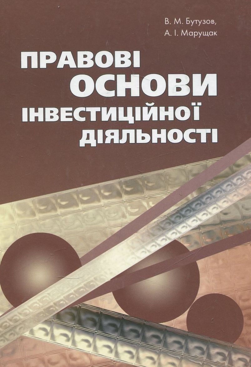 Правові основи інвестиційної діяльності