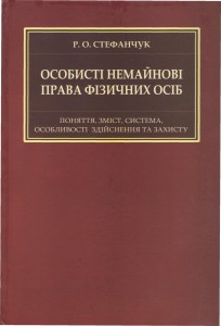 Особисті немайнові права фізичних осіб