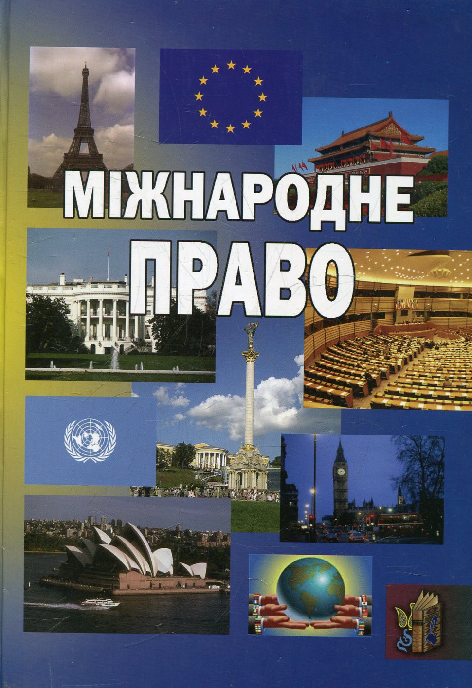 Міжнародне право