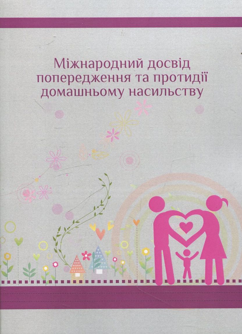 Європейська система місцевого і регіонального самоврядування та Україна