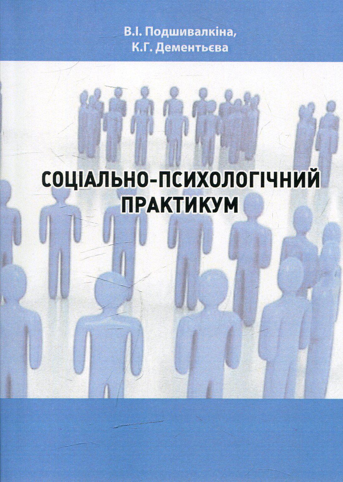 Польське національне повстання 1863-1864 рр. на Правобережній Україні: від міфів до фактів