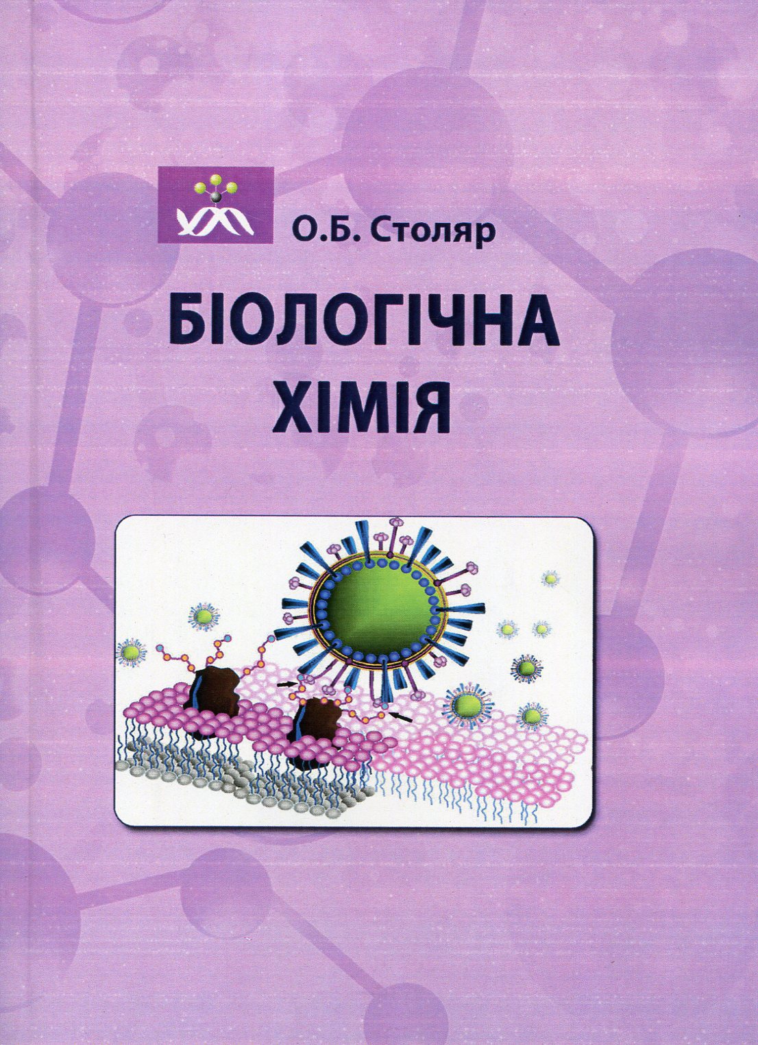 Біологічна хімія