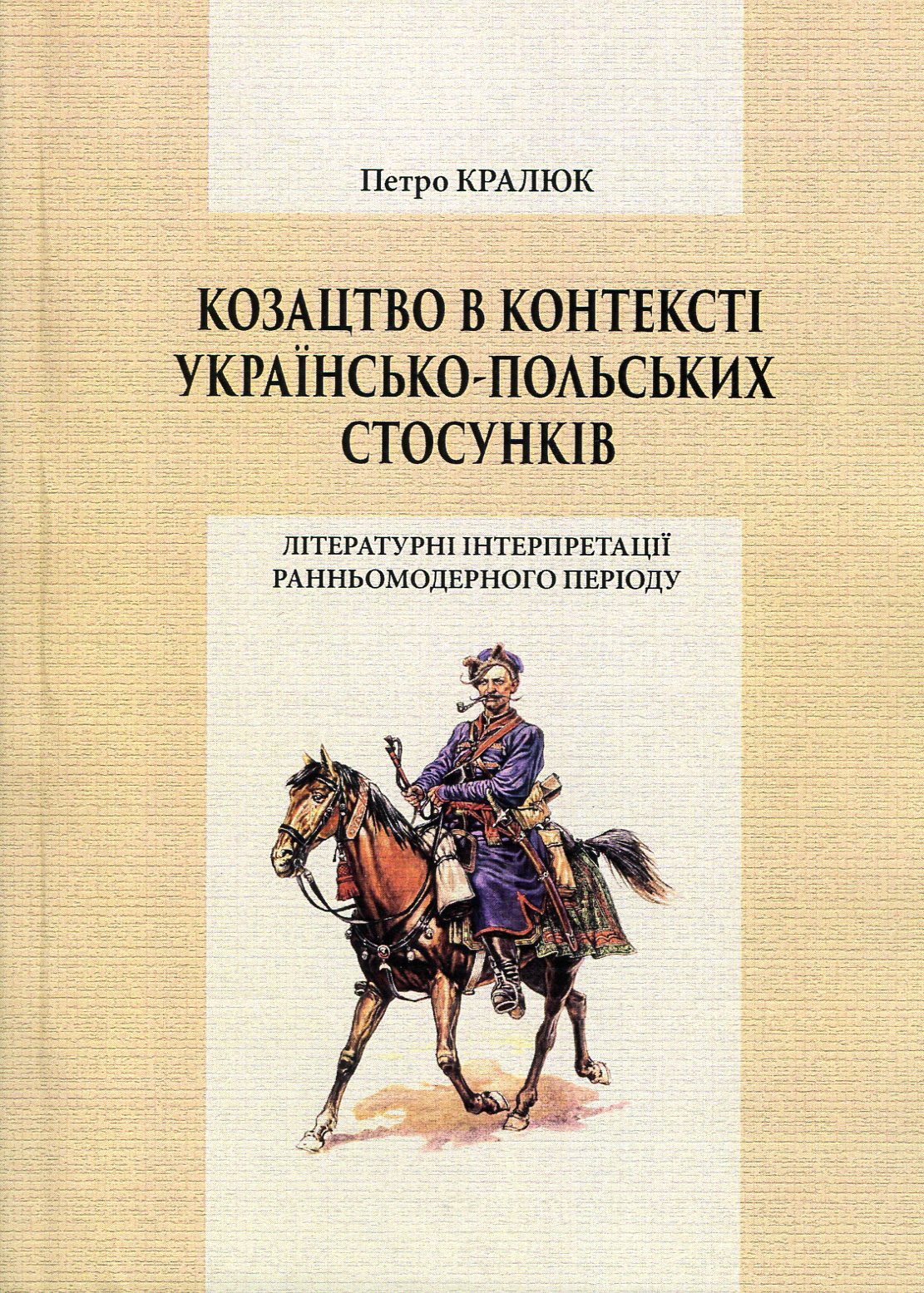 Історія філософії. Проблема людини та її меж. Вступ до філософської антропології як метаантропології