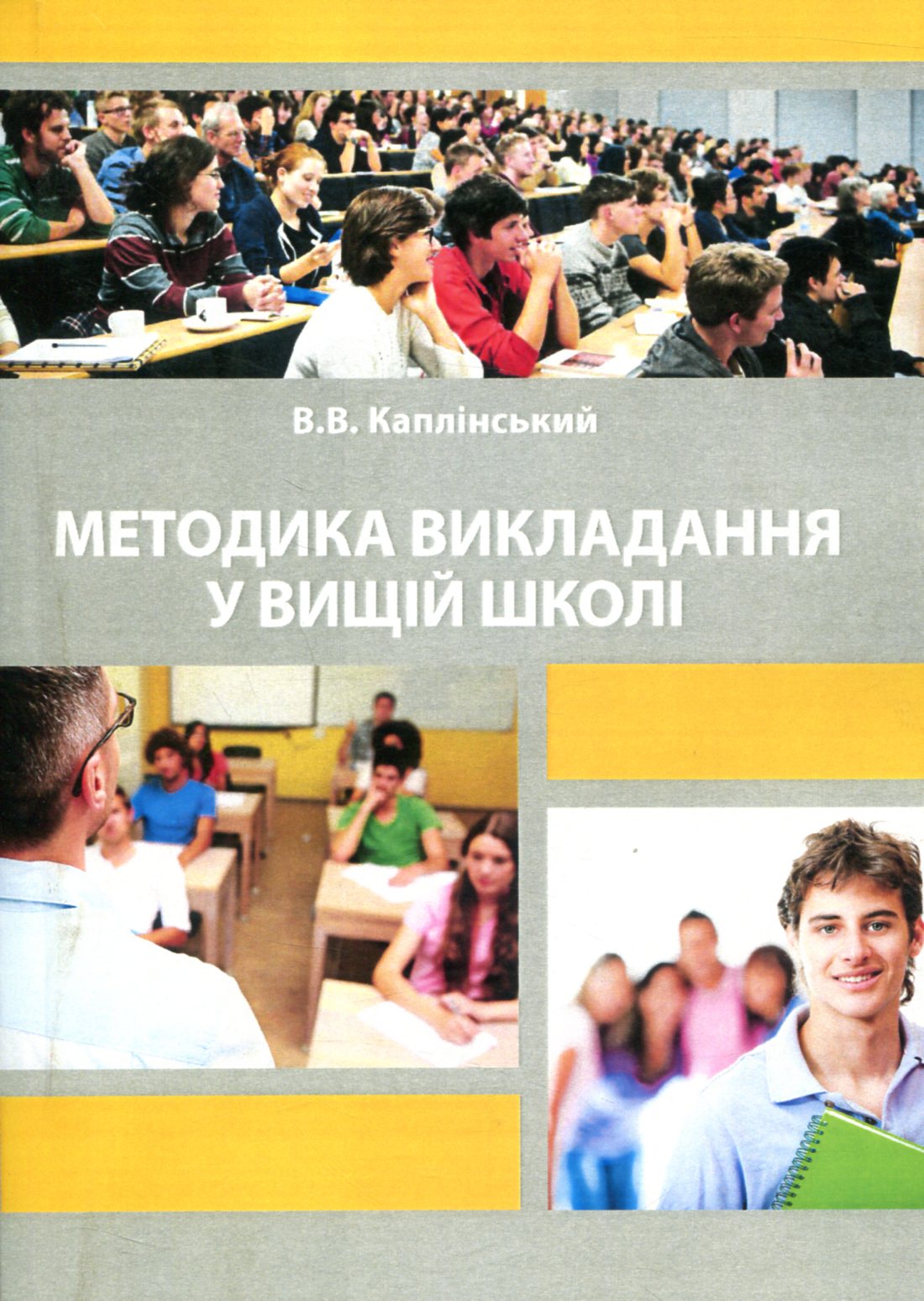 Методика викладання у вищій школі