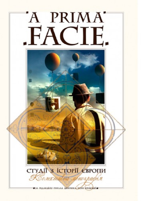 A PRIMA FACIE. Студії з історії Європи