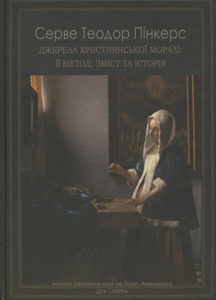 Джерела християнської моралі: її метод, зміст та історія